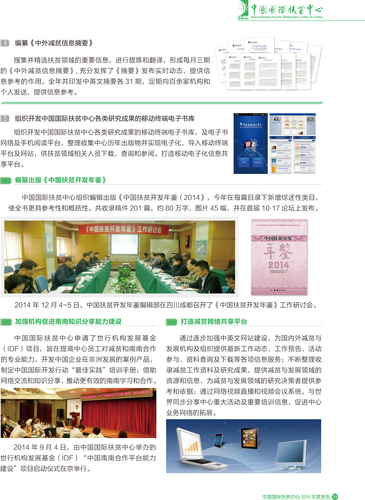 2014年中文年报-32