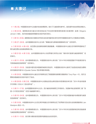 2014年中文年报-36