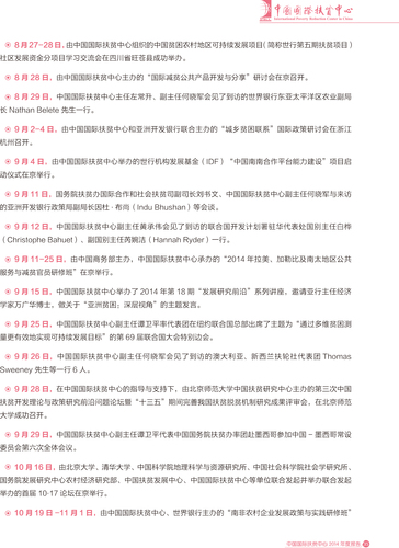 2014年中文年报-38